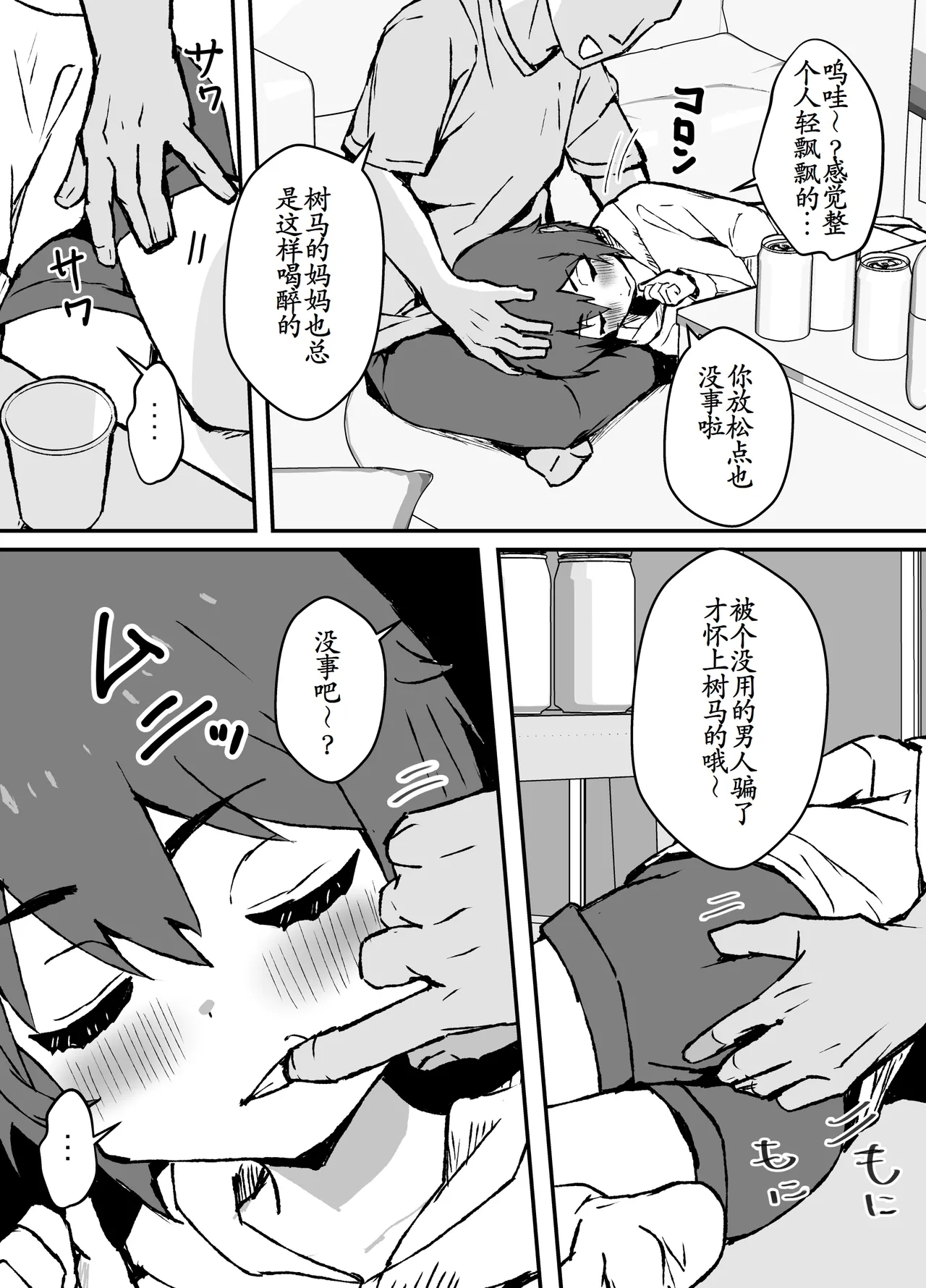 Do namaiki na Juma-kun o mechakucha wakaraseru - Page 7