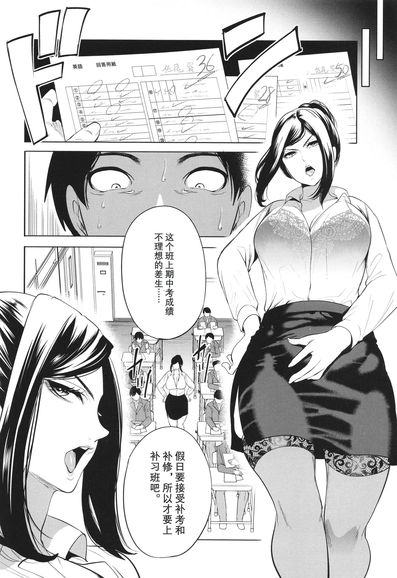 熟・女教師 - Page 10