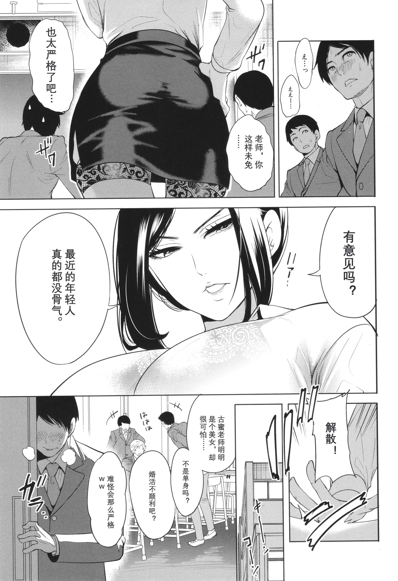 熟・女教師 - Page 11