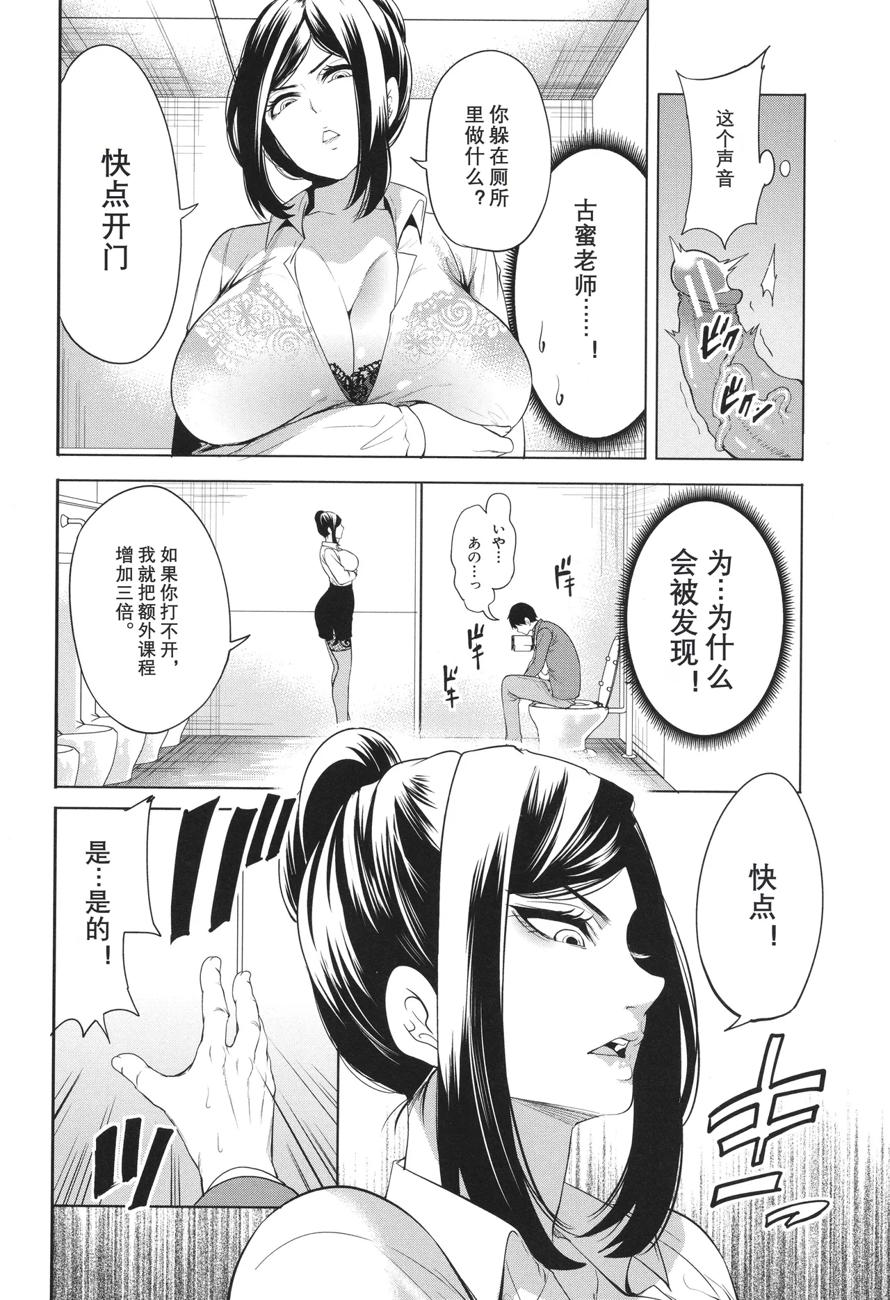 熟・女教師 - Page 14