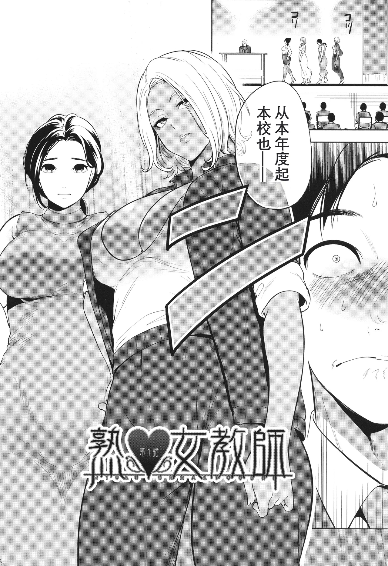 熟・女教師 - Page 6