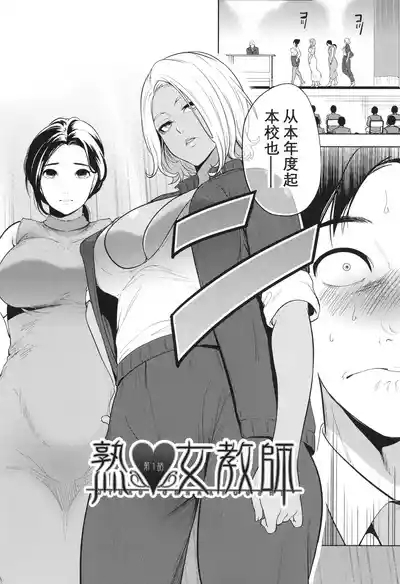 熟・女教師 6