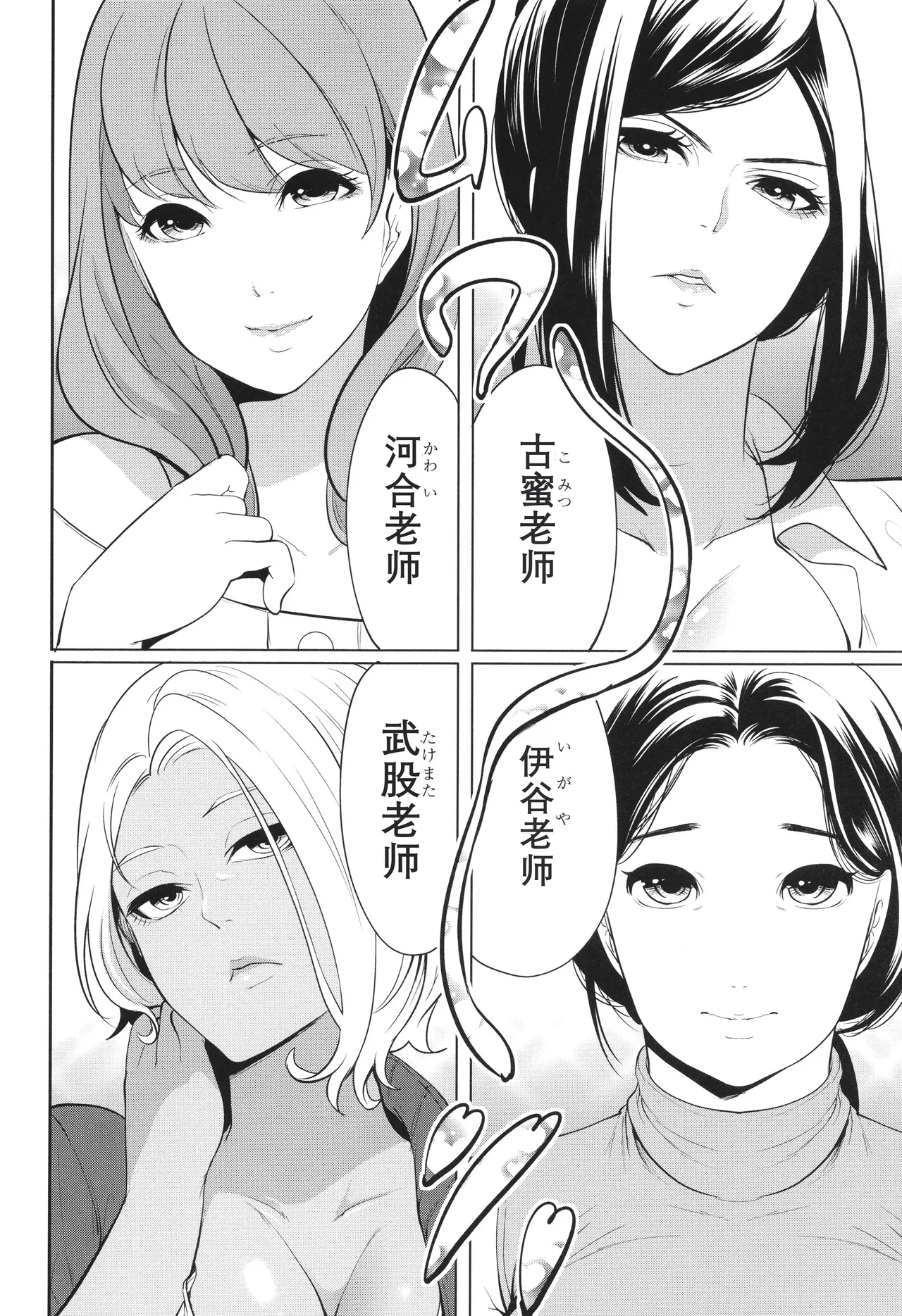 熟・女教師 - Page 8