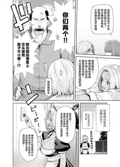 Tannin no Meido ni Nacchatta KURO GAL 6