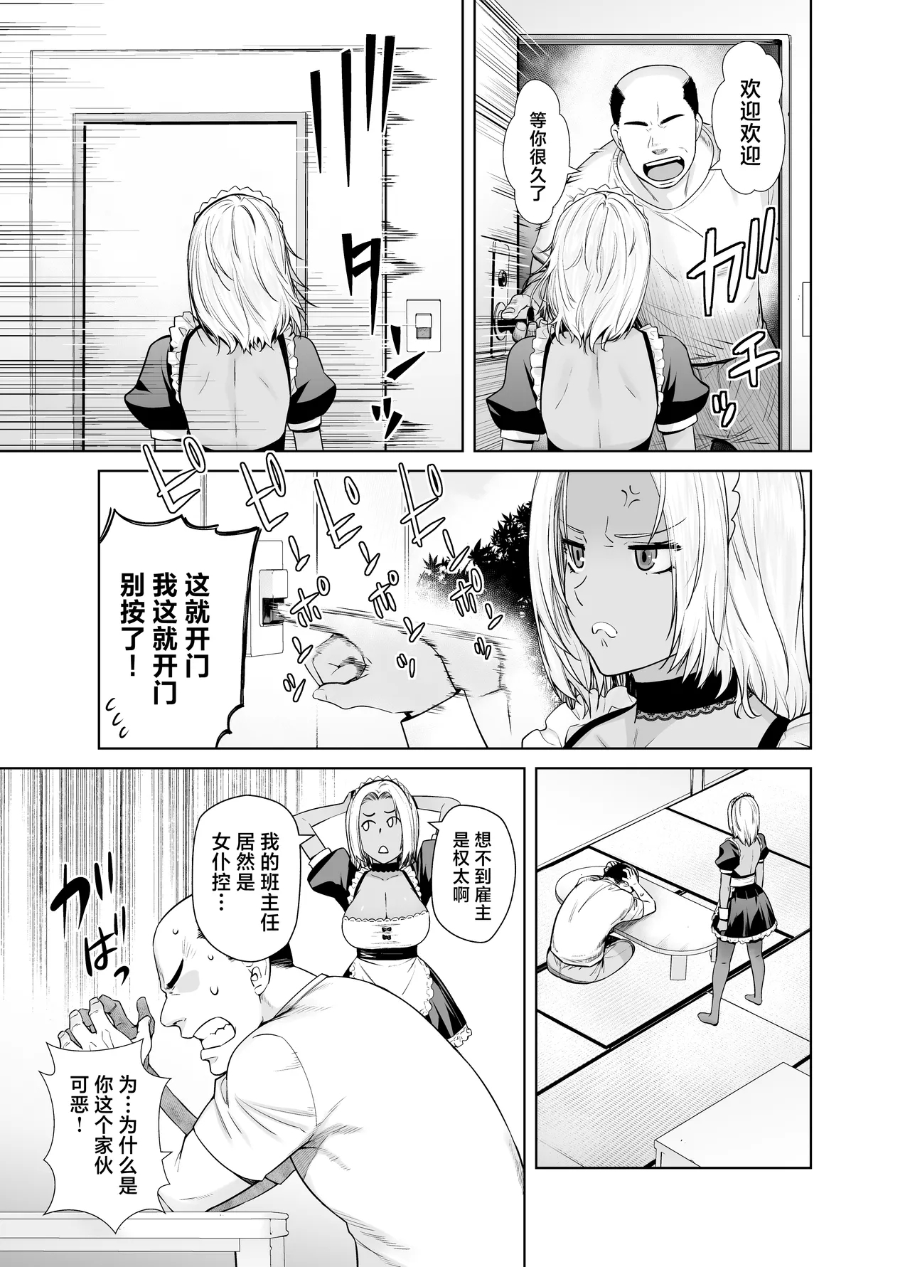 Tannin no Meido ni Nacchatta KURO GAL - Page 7