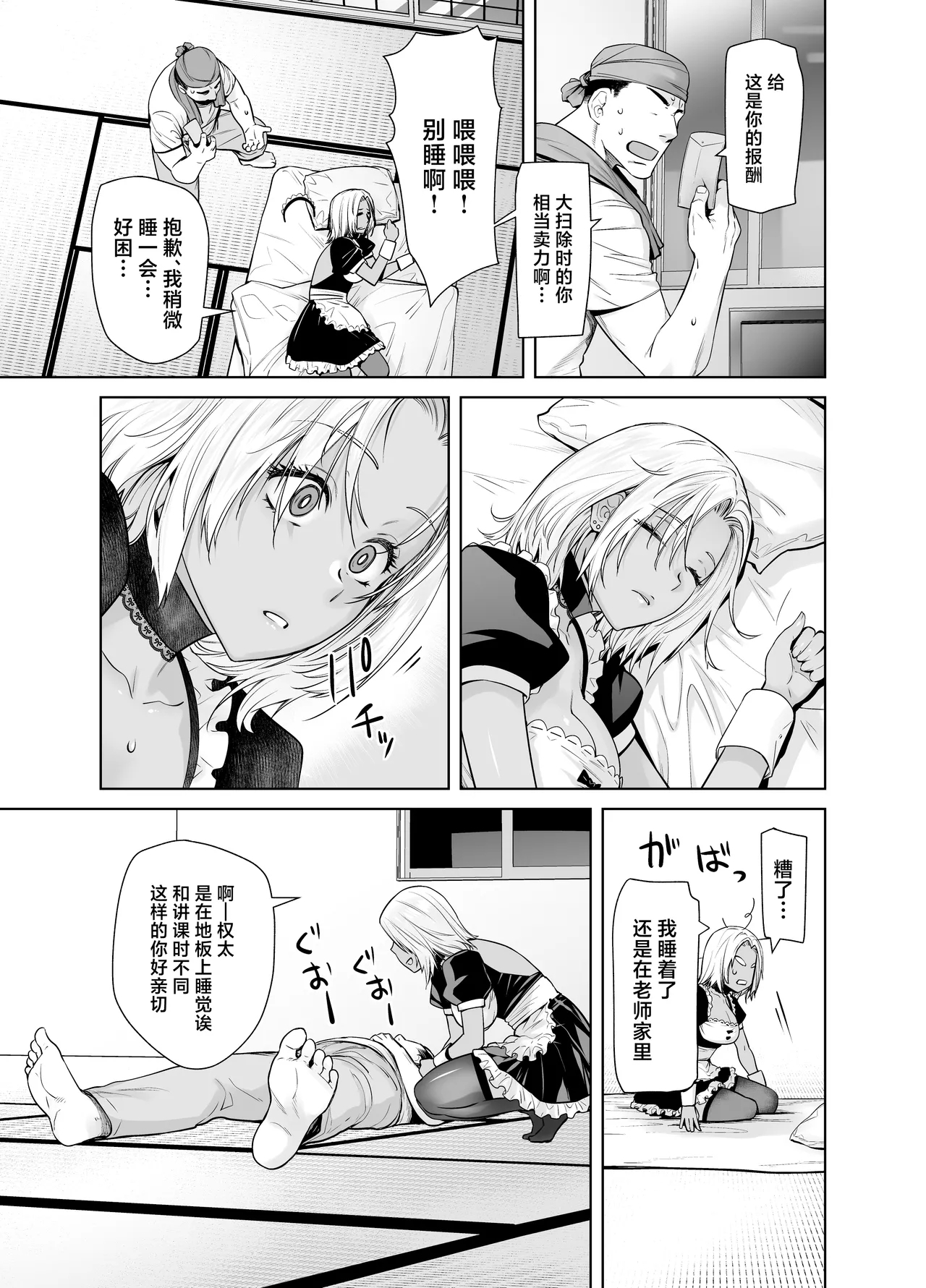 Tannin no Meido ni Nacchatta KURO GAL - Page 9