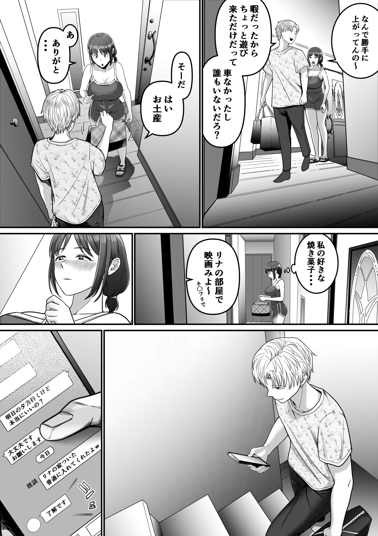 Boku no Kanojo wa Uwaki Sex nante Shinai - Page 14