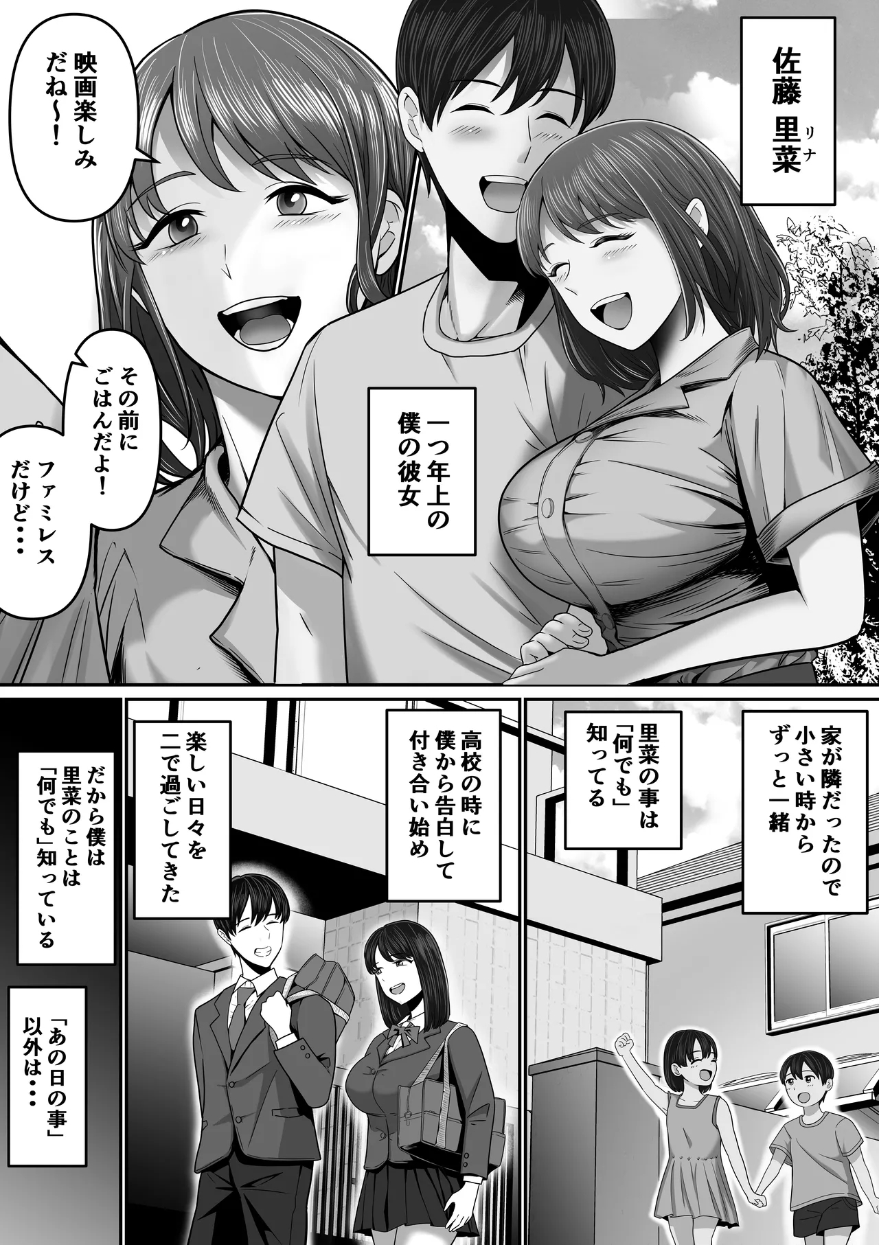 Boku no Kanojo wa Uwaki Sex nante Shinai - Page 2