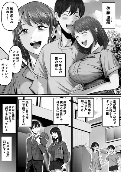 Boku no Kanojo wa Uwaki Sex nante Shinai 2