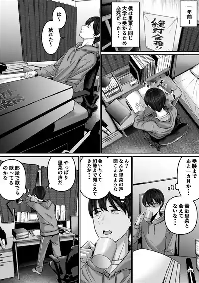 Boku no Kanojo wa Uwaki Sex nante Shinai 3