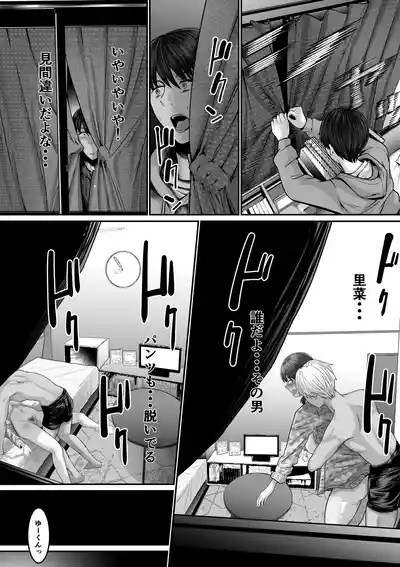 Boku no Kanojo wa Uwaki Sex nante Shinai 5