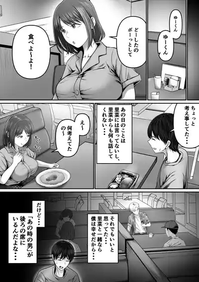 Boku no Kanojo wa Uwaki Sex nante Shinai 6