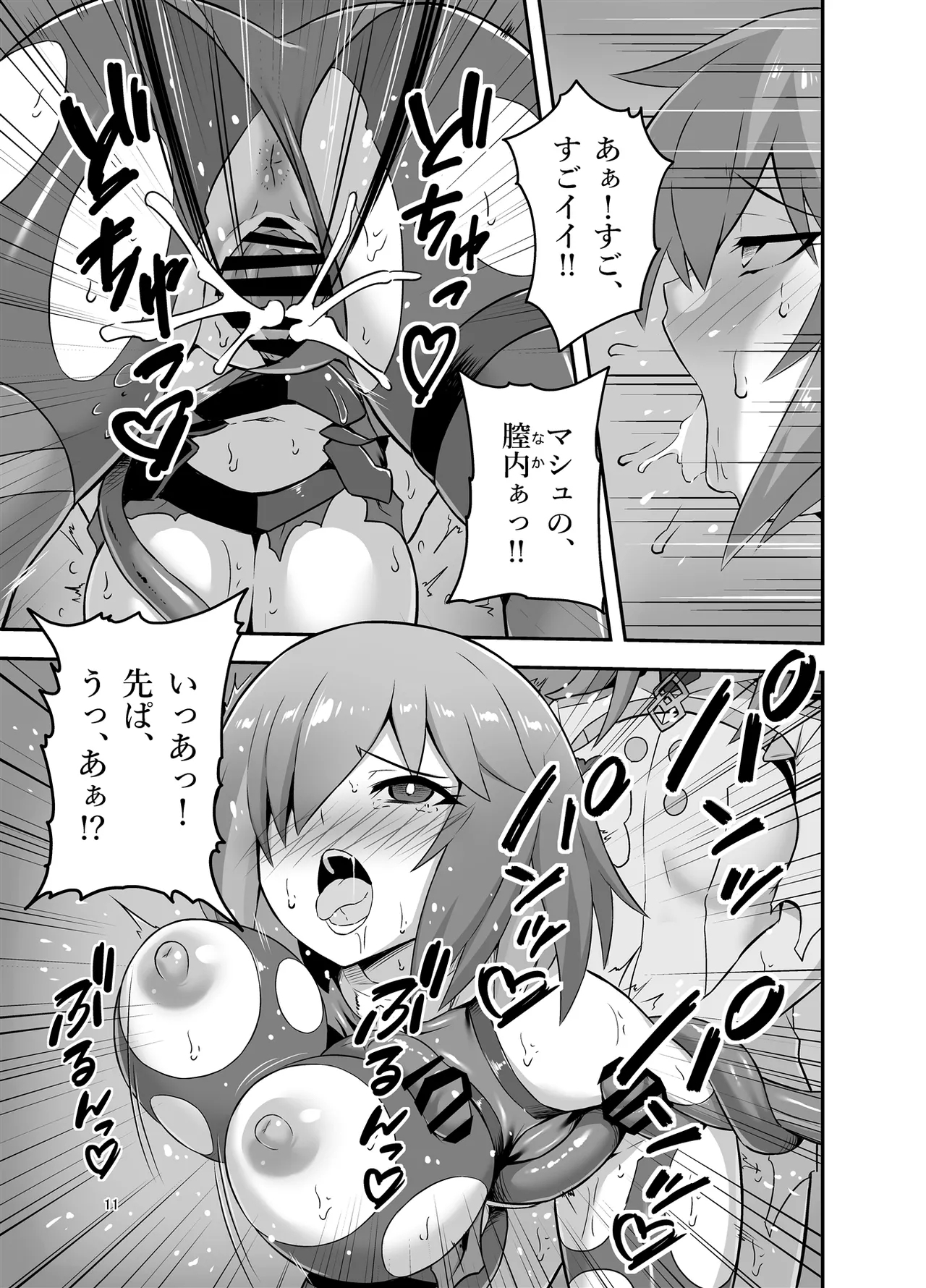 Jutai Tokuiten - Page 11