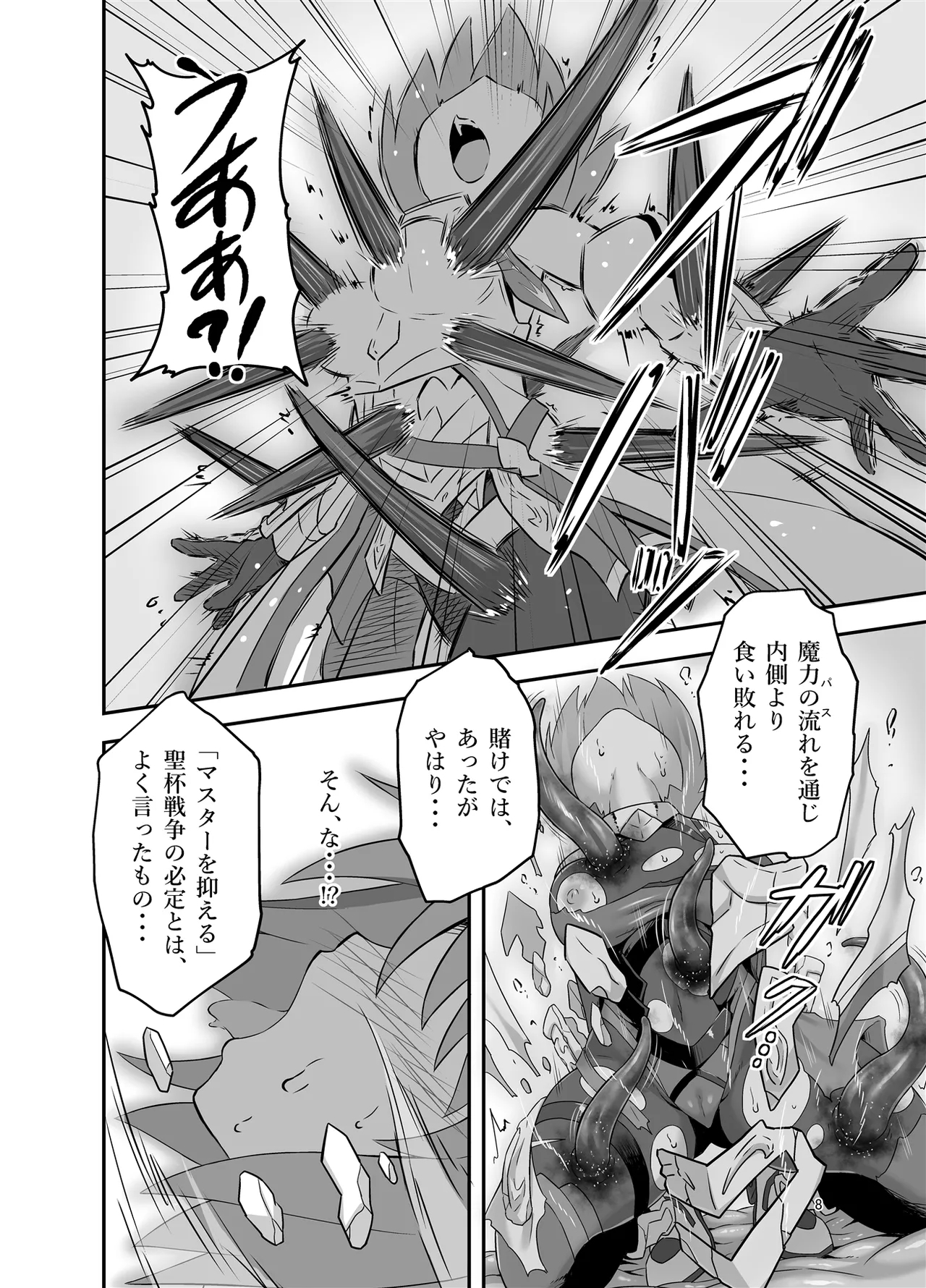 Jutai Tokuiten - Page 8