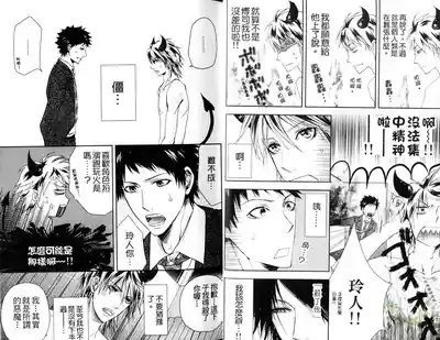 [青山アルト][惩罚恶魔牛郎-超S上班族的爱!!] 10