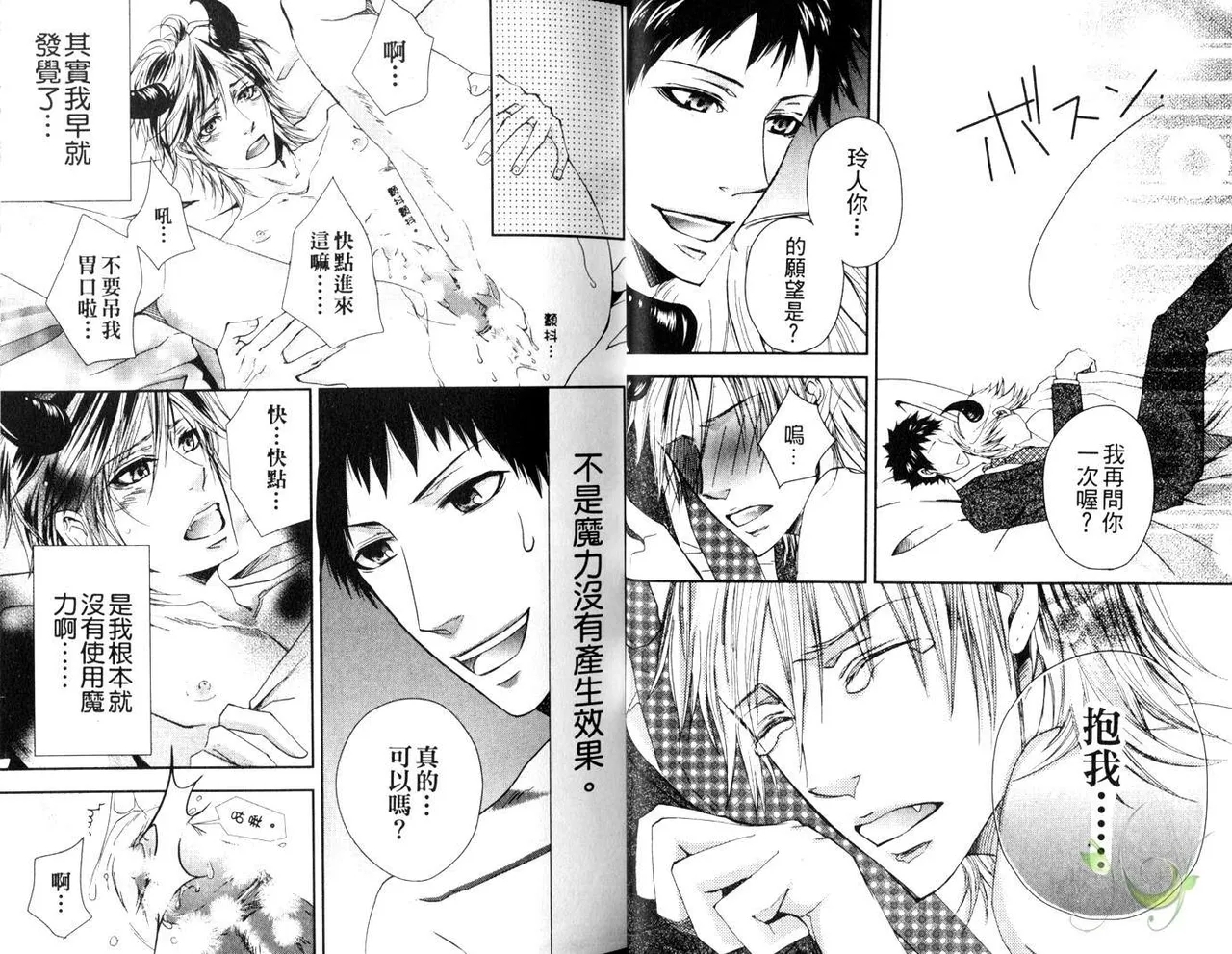 [青山アルト][惩罚恶魔牛郎-超S上班族的爱!!] - Page 12