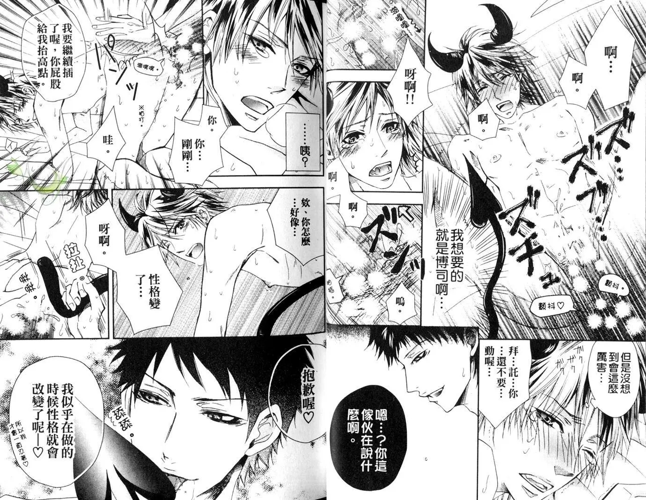[青山アルト][惩罚恶魔牛郎-超S上班族的爱!!] - Page 13