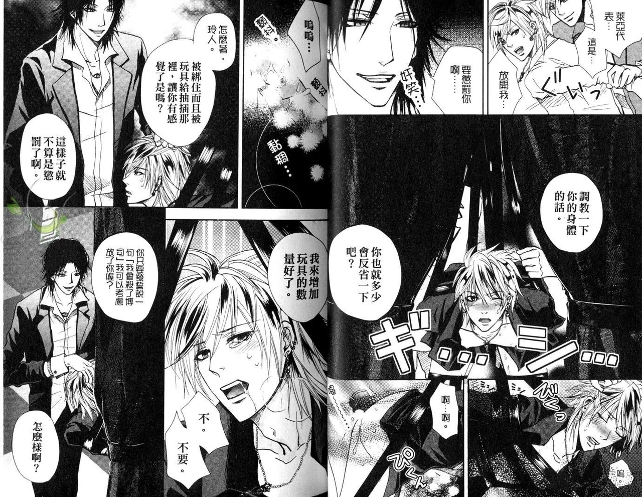 [青山アルト][惩罚恶魔牛郎-超S上班族的爱!!] - Page 19