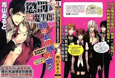 [青山アルト][惩罚恶魔牛郎-超S上班族的爱!!] 1