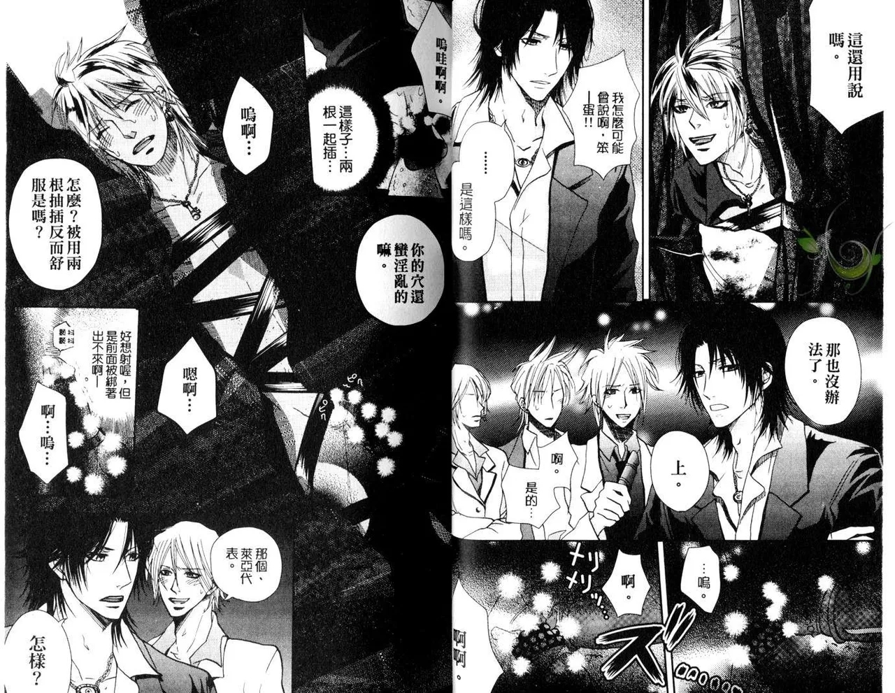 [青山アルト][惩罚恶魔牛郎-超S上班族的爱!!] - Page 20