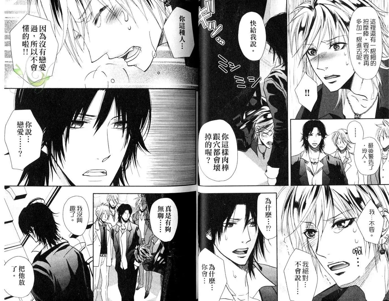 [青山アルト][惩罚恶魔牛郎-超S上班族的爱!!] - Page 21