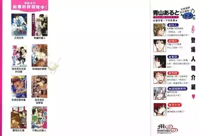 [青山アルト][惩罚恶魔牛郎-超S上班族的爱!!] 2