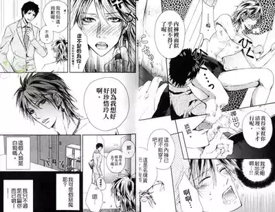 [青山アルト][惩罚恶魔牛郎-超S上班族的爱!!] 6