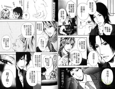 [青山アルト][惩罚恶魔牛郎-超S上班族的爱!!] 8