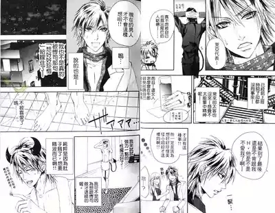 [青山アルト][惩罚恶魔牛郎-超S上班族的爱!!] 9