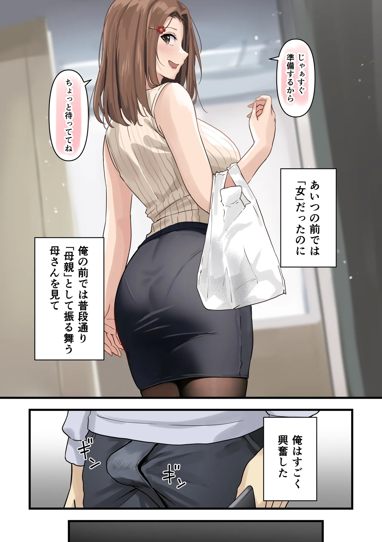 Tomodachi to Hahaoya ga Matching Shita Kekka... - Page 47