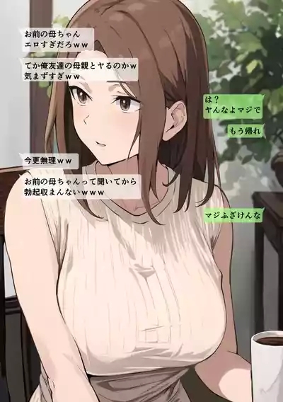 Tomodachi to Hahaoya ga Matching Shita Kekka... 8