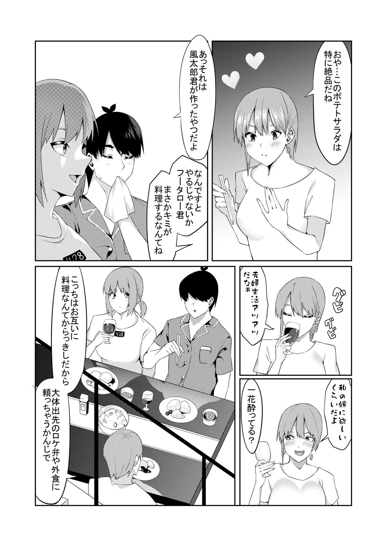 花嫁の人妻 - Page 8