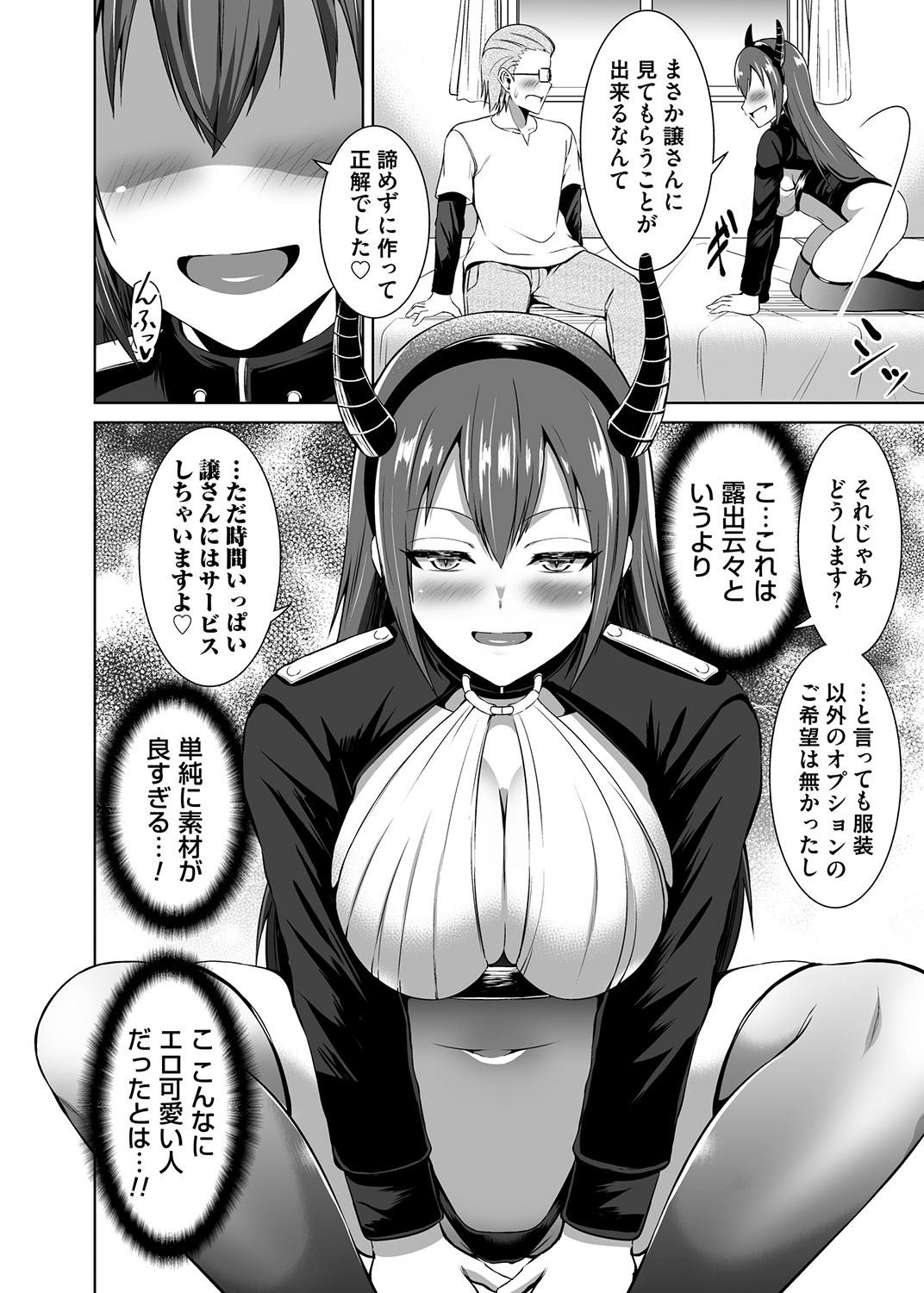 コスり擦られ - Page 10