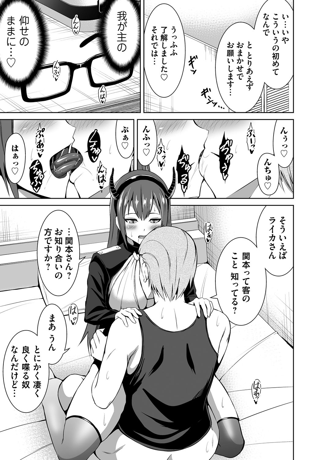 コスり擦られ - Page 11