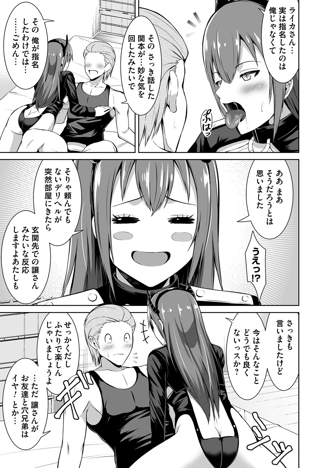 コスり擦られ - Page 13
