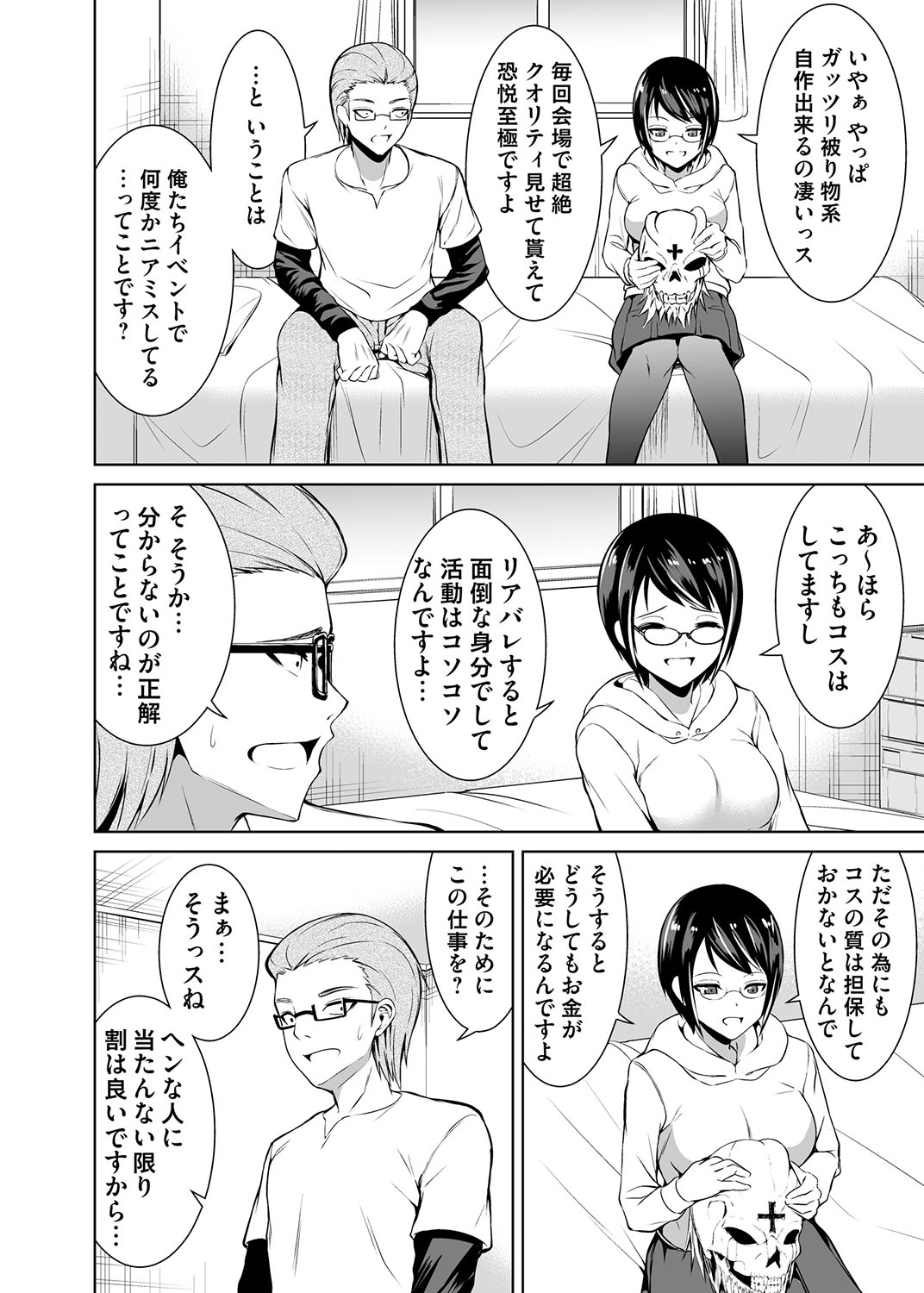 コスり擦られ - Page 6