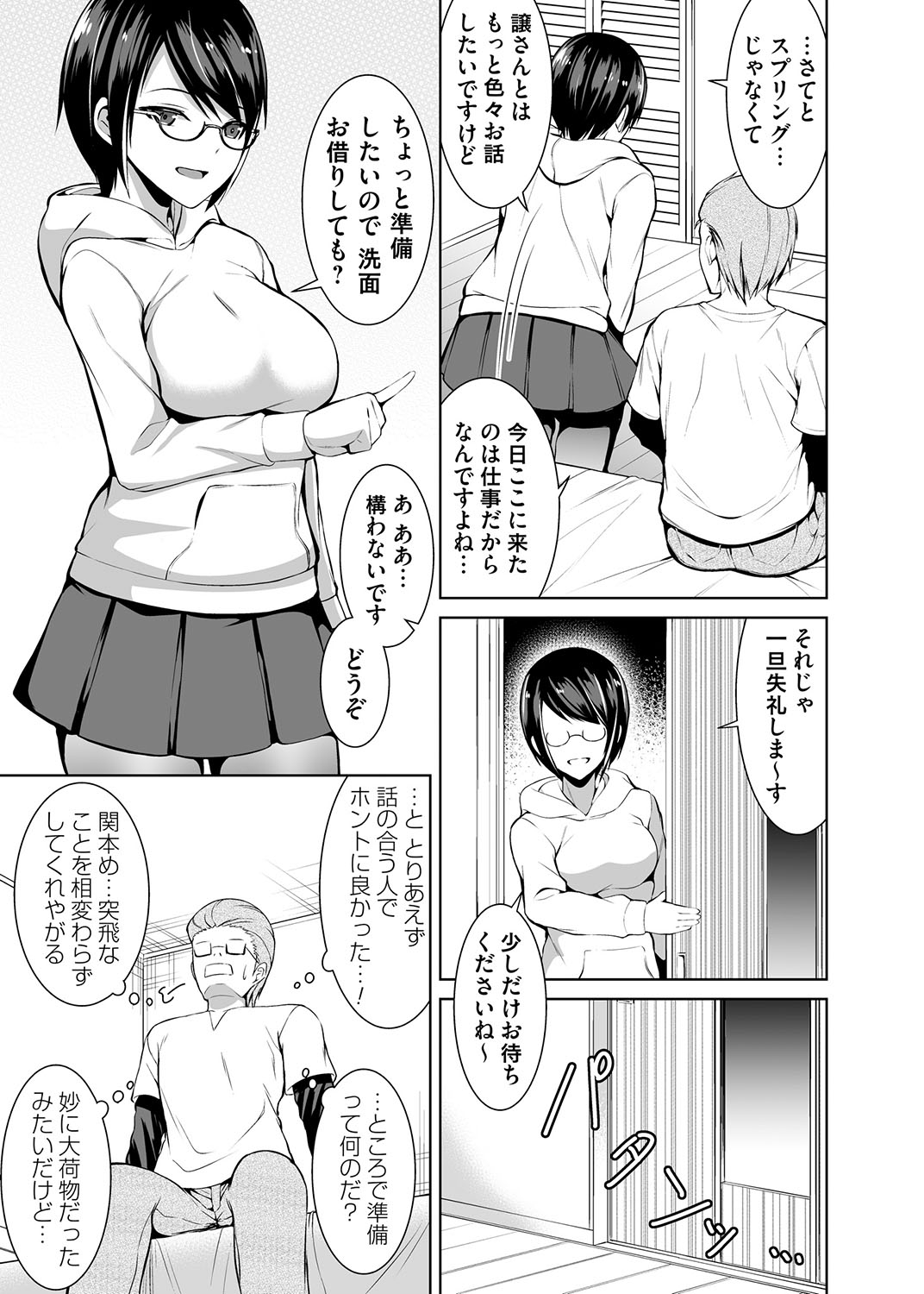 コスり擦られ - Page 7