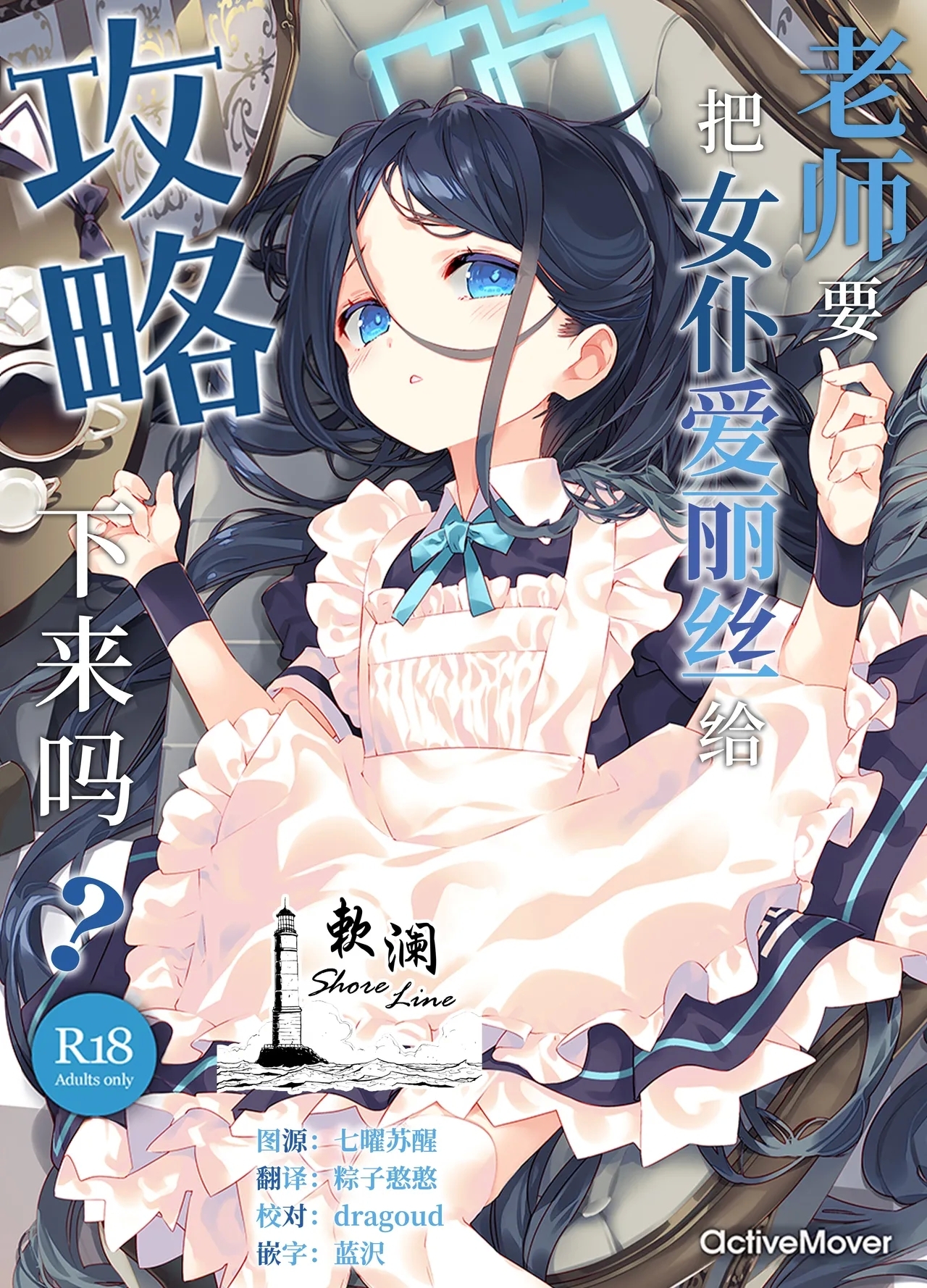 Sensei wa Maid no Alice mo Kouryaku shimasu ka? | 老师要把女仆爱丽丝给攻略下来吗? - Page 1
