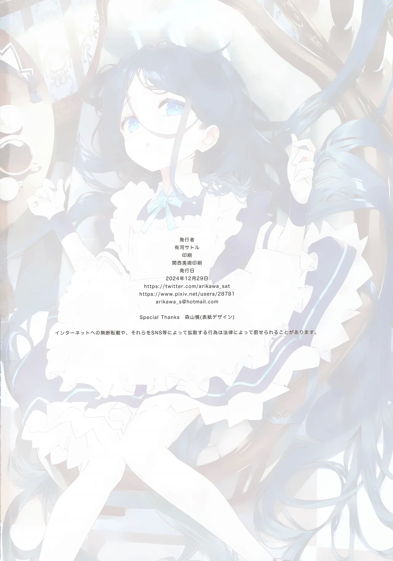 Sensei wa Maid no Alice mo Kouryaku shimasu ka? | 老师要把女仆爱丽丝给攻略下来吗? - Page 18