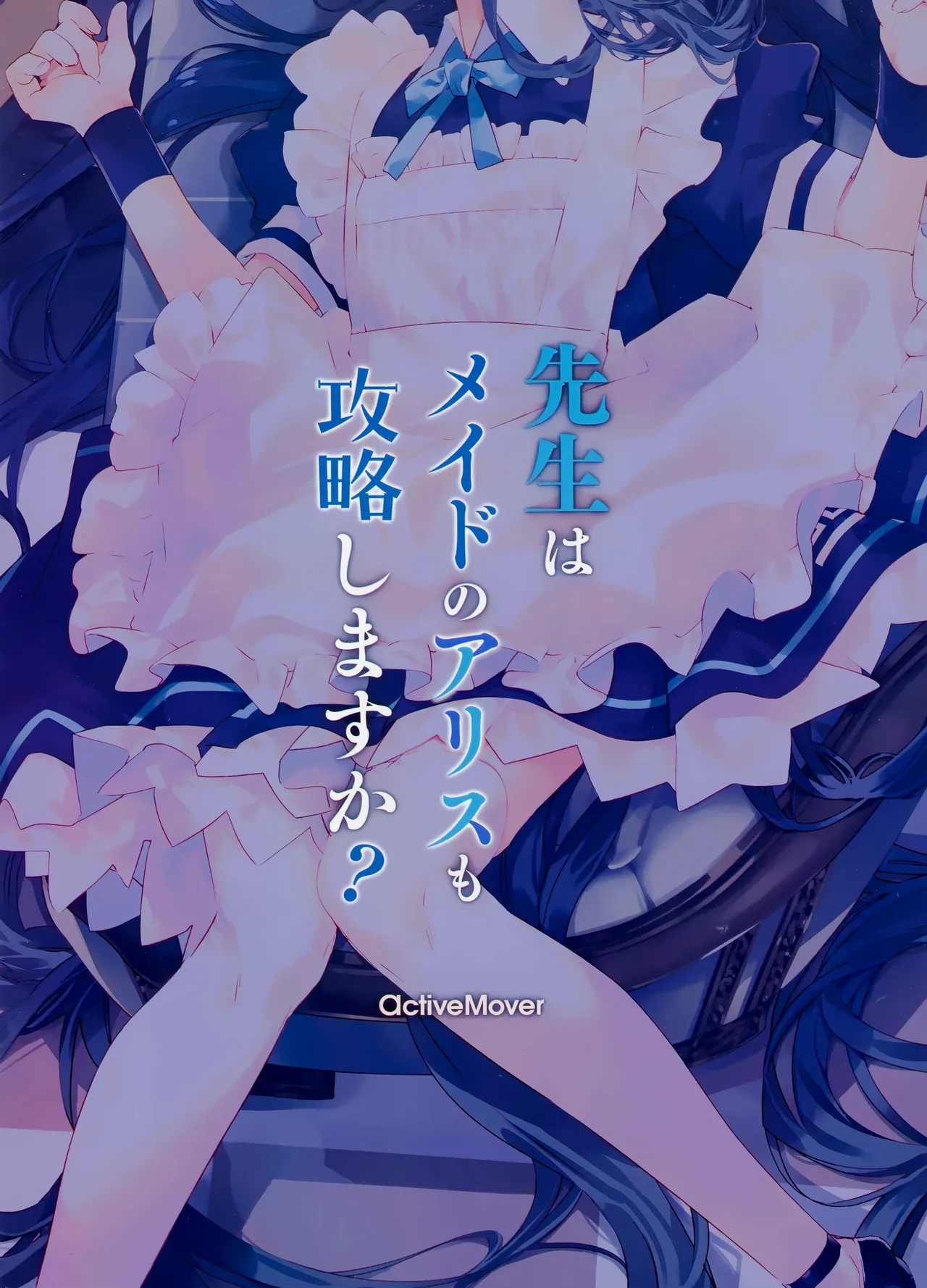 Sensei wa Maid no Alice mo Kouryaku shimasu ka? | 老师要把女仆爱丽丝给攻略下来吗? - Page 19