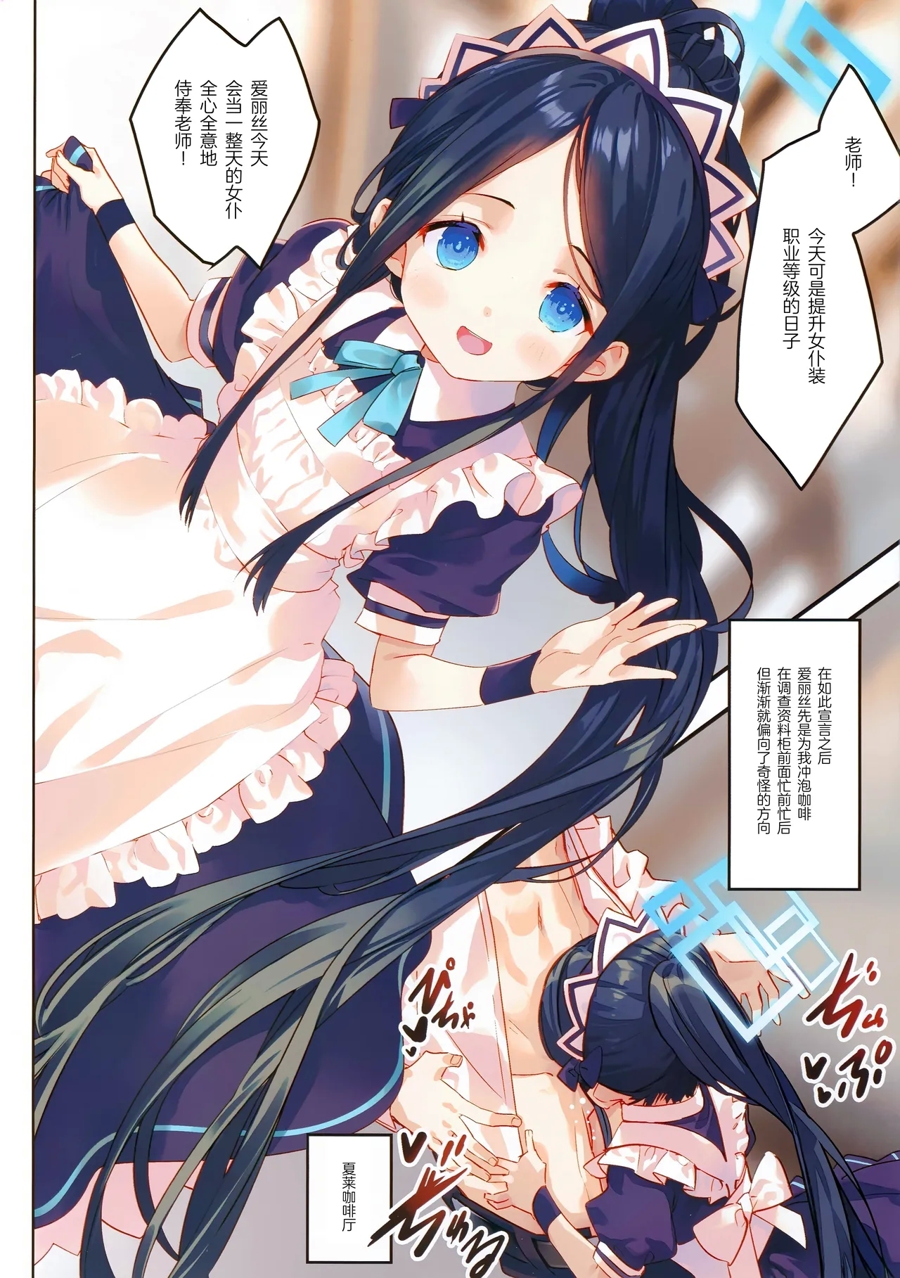 Sensei wa Maid no Alice mo Kouryaku shimasu ka? | 老师要把女仆爱丽丝给攻略下来吗? - Page 4