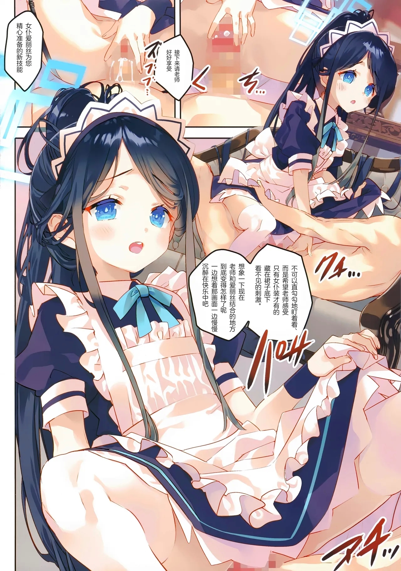 Sensei wa Maid no Alice mo Kouryaku shimasu ka? | 老师要把女仆爱丽丝给攻略下来吗? - Page 8