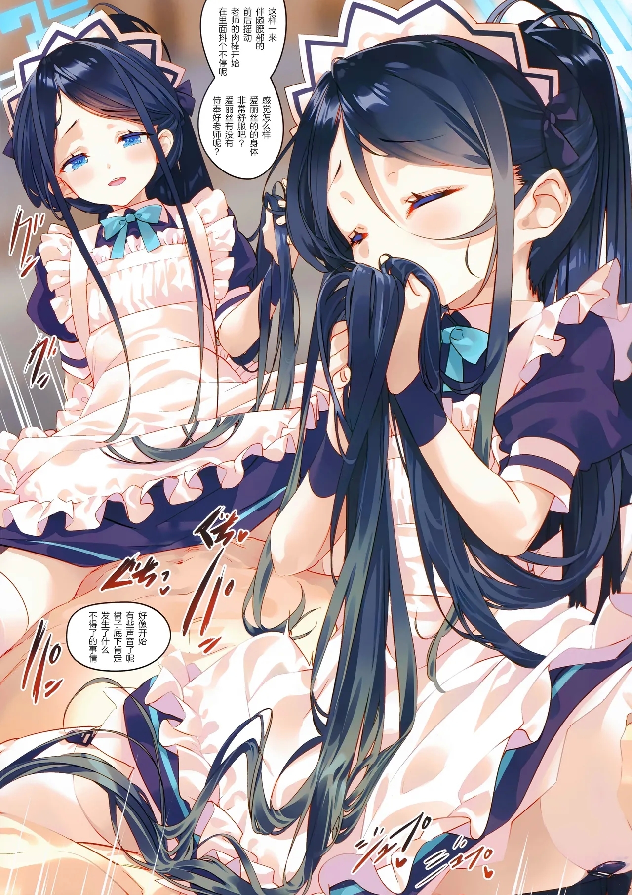 Sensei wa Maid no Alice mo Kouryaku shimasu ka? | 老师要把女仆爱丽丝给攻略下来吗? - Page 9