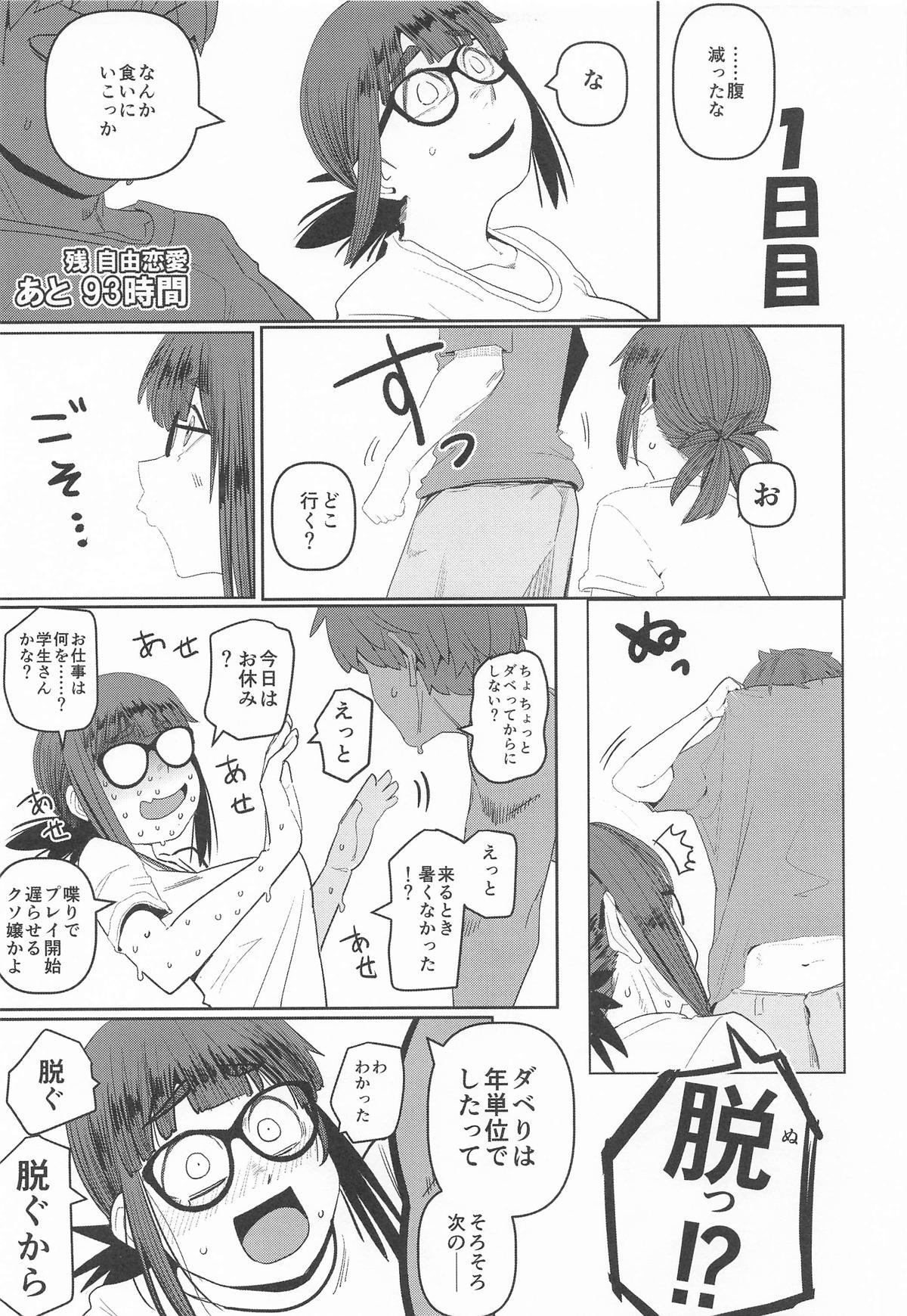 堕〇67パーセント 現役爆乳金欠JD吉澤さんの完全個室型強制自由恋愛 - Page 12