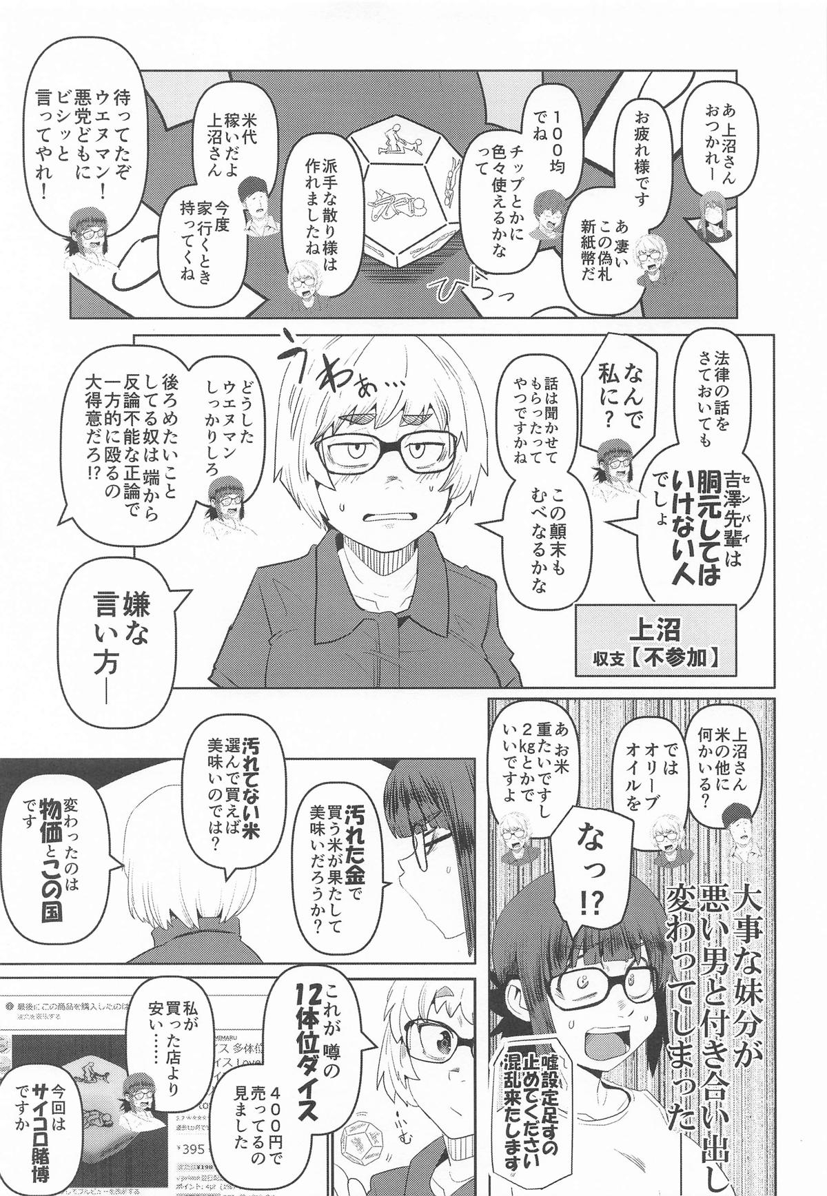 堕〇67パーセント 現役爆乳金欠JD吉澤さんの完全個室型強制自由恋愛 - Page 4