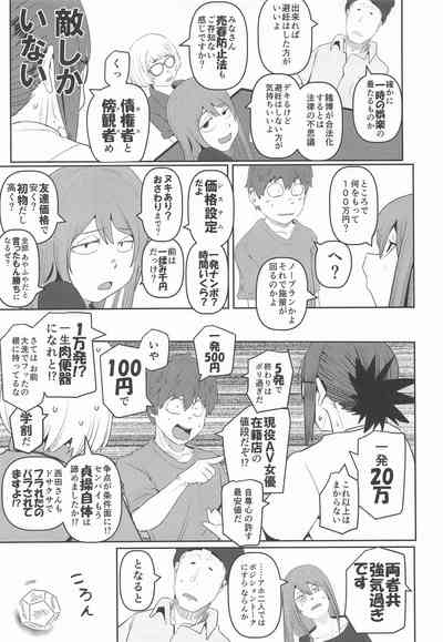 堕〇67パーセント 現役爆乳金欠JD吉澤さんの完全個室型強制自由恋愛 8