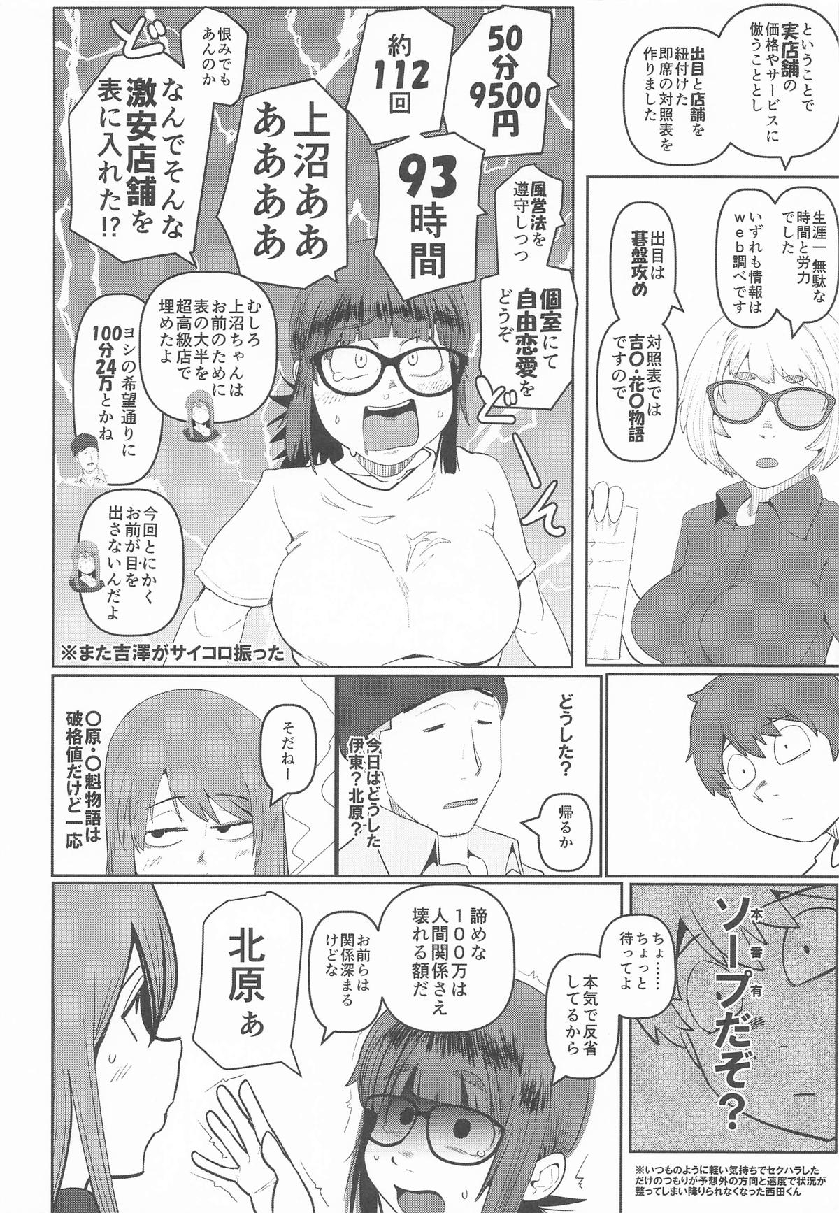 堕〇67パーセント 現役爆乳金欠JD吉澤さんの完全個室型強制自由恋愛 - Page 9