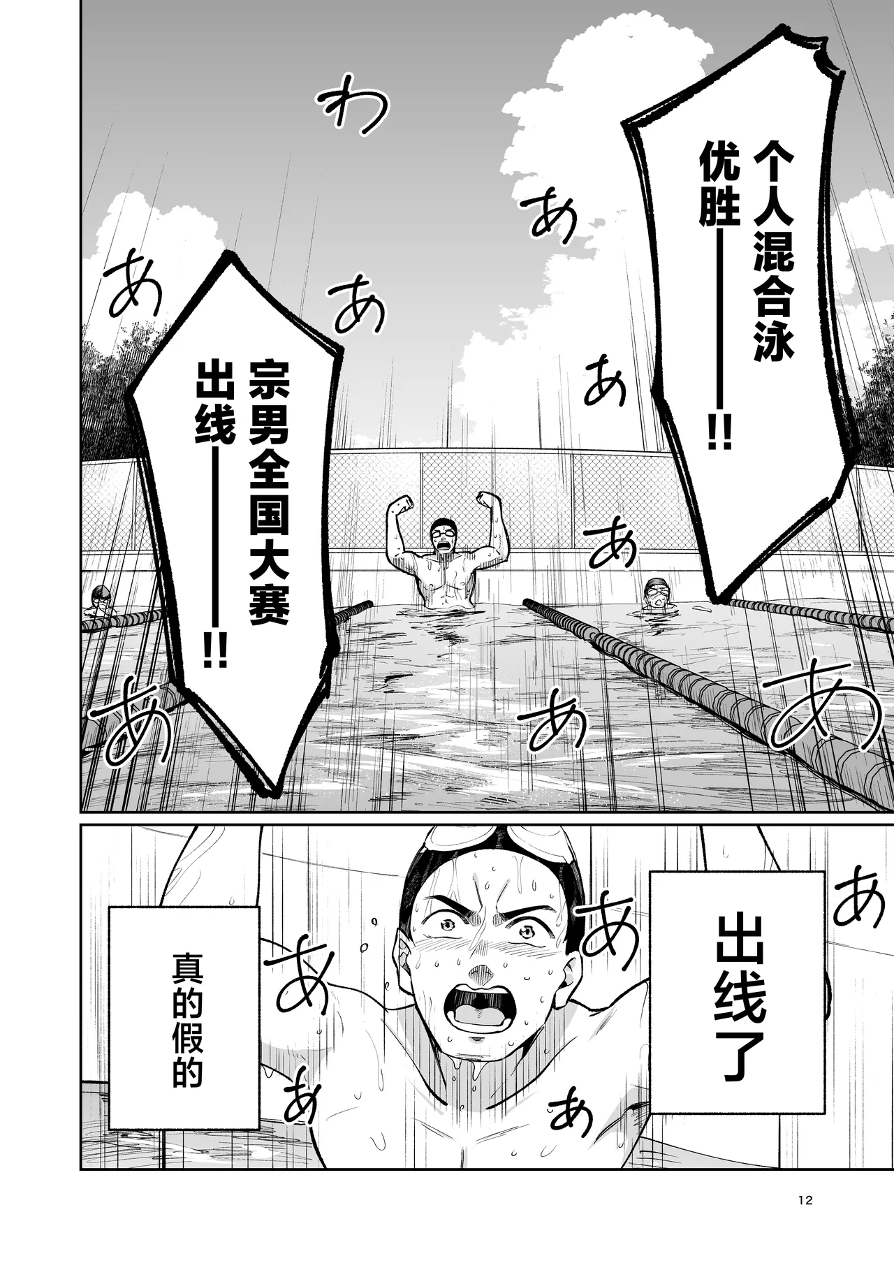 Suieibuin no Seikouroku | 游泳部员的性交记录 - Page 11