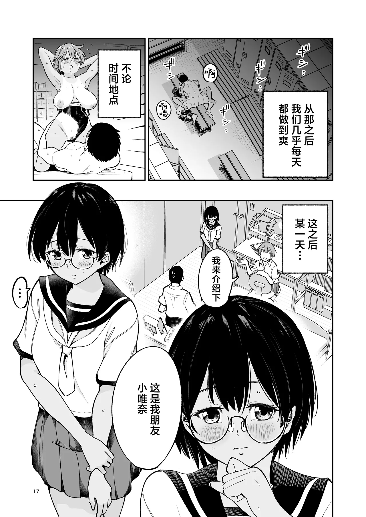 Suieibuin no Seikouroku | 游泳部员的性交记录 - Page 16