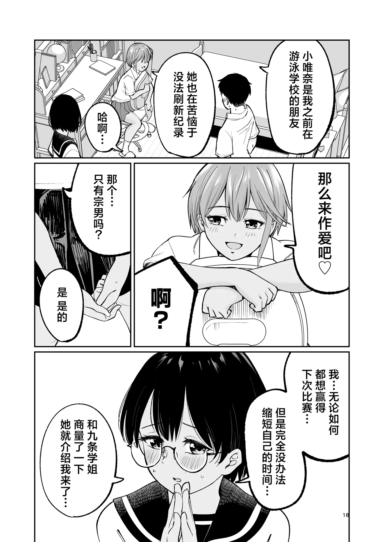 Suieibuin no Seikouroku | 游泳部员的性交记录 - Page 17